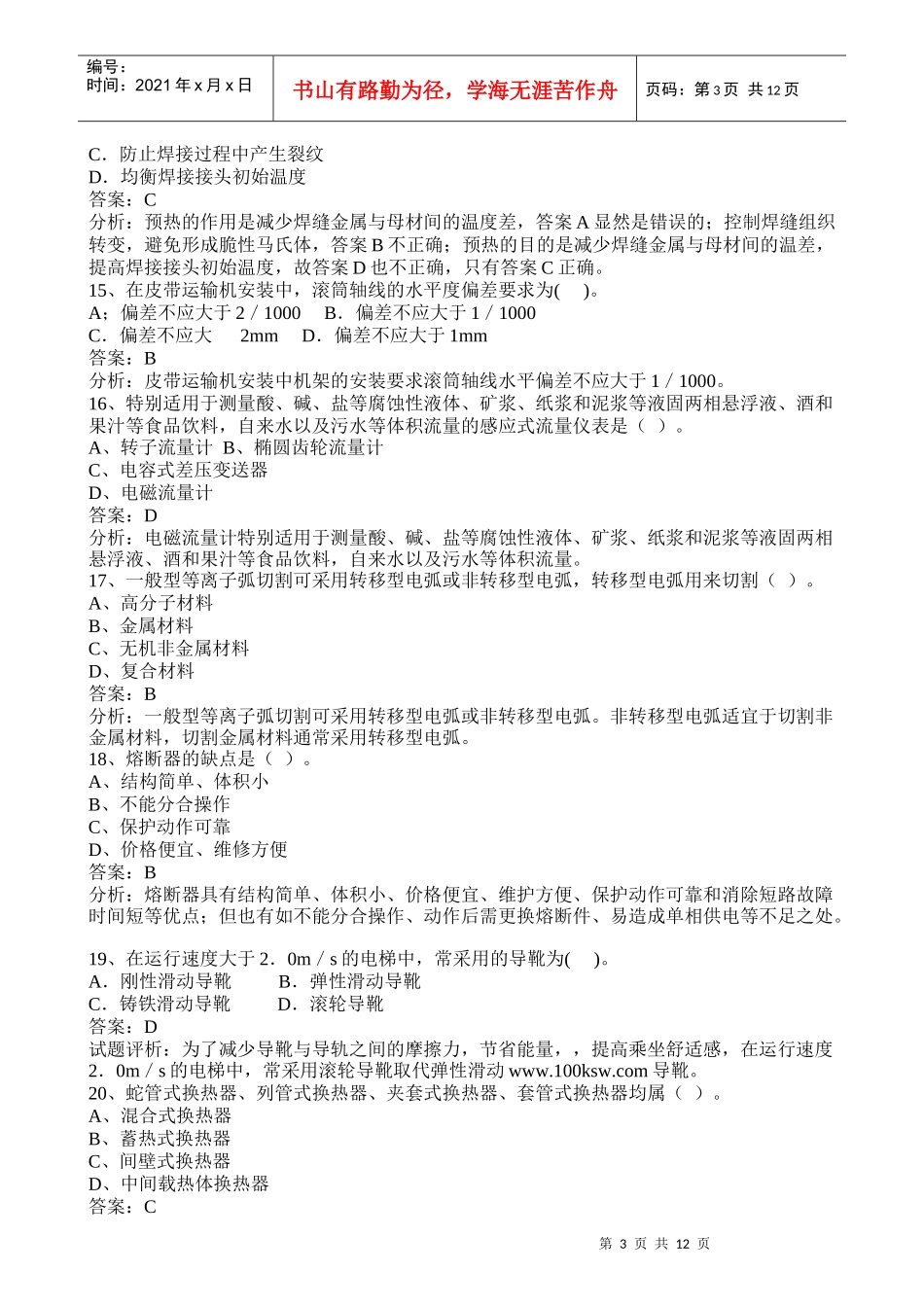 建设工程技术与计量(安装)全真模拟题2_第3页