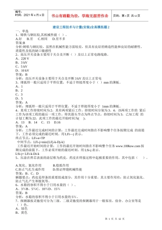 建设工程技术与计量(安装)全真模拟题2