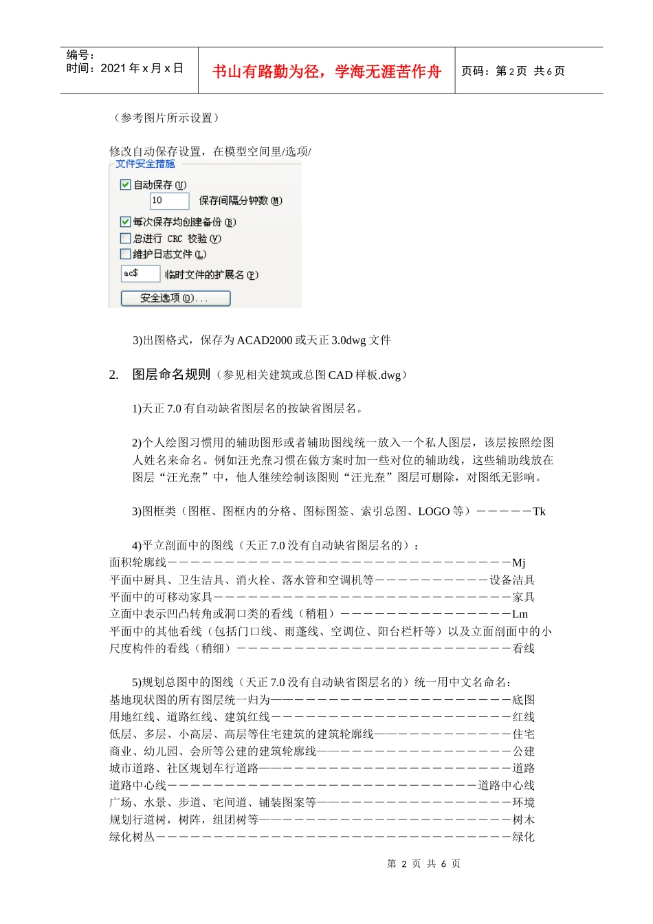 统一技术措施之CAD标准_第2页