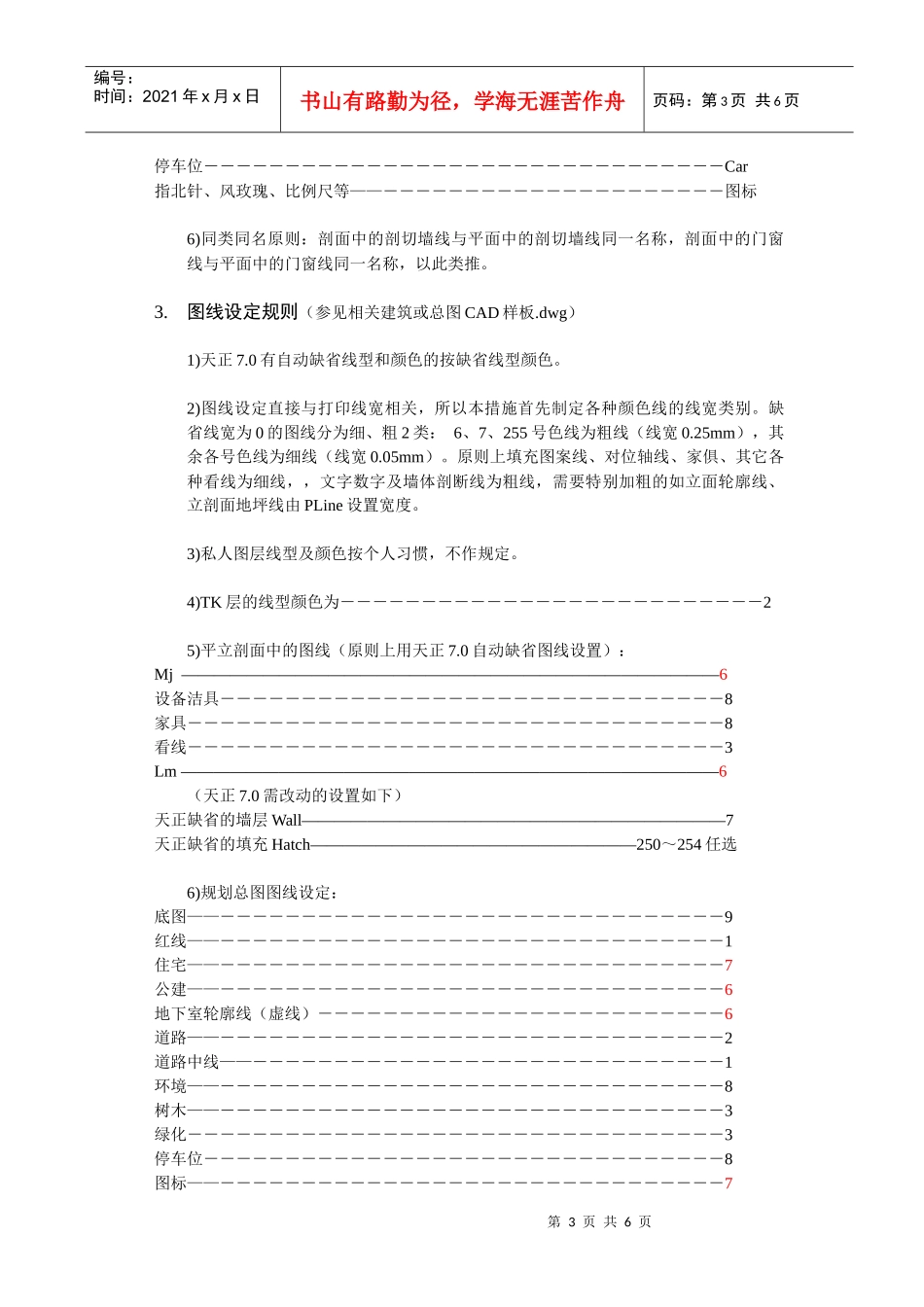 统一技术措施之CAD标准_第3页