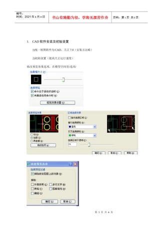 统一技术措施之CAD标准