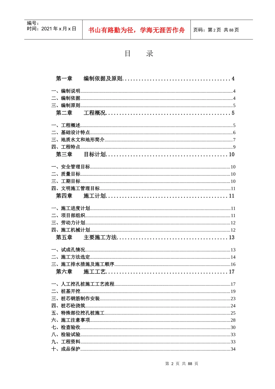 人工挖孔桩专项施工方案(专家论证审核后)_第2页
