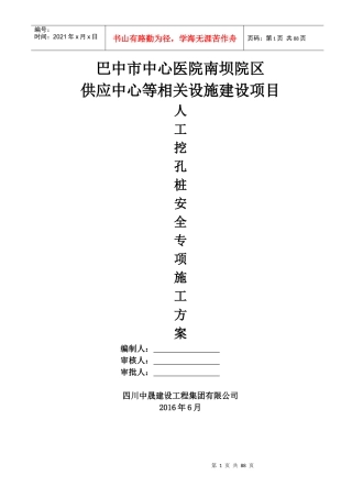 人工挖孔桩专项施工方案(专家论证审核后)