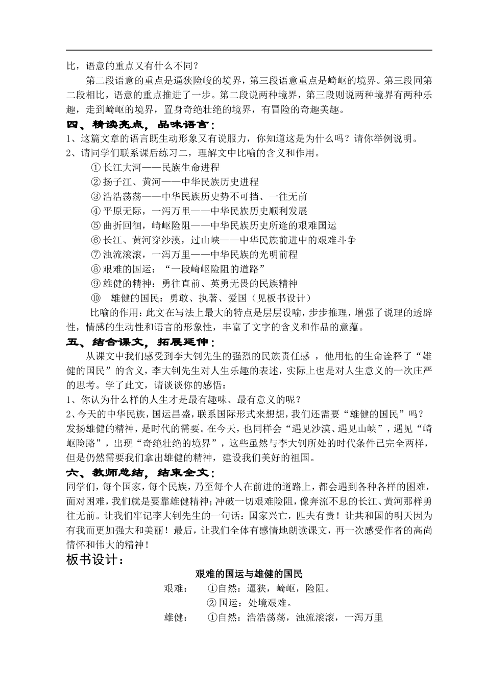 艰难的国运与雄健的国民 (2)_第3页