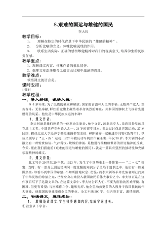 艰难的国运与雄健的国民 (2)