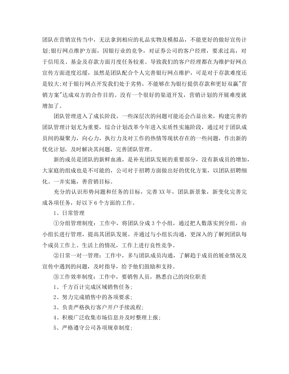 证券公司财务工作计划精选 _第3页