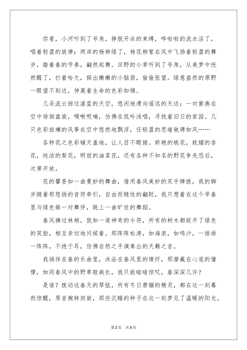 高中春天的作文锦集6篇_第2页