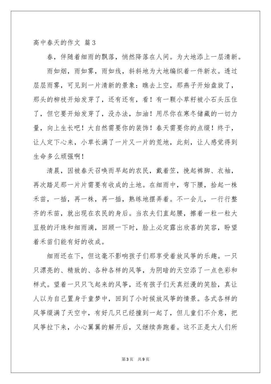 高中春天的作文锦集6篇_第3页