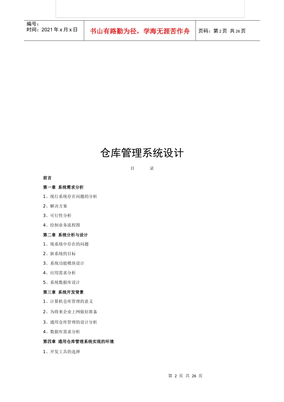 仓库管理系统分析与设计(doc 25页)_第2页