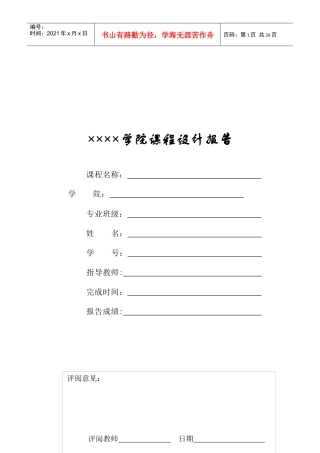仓库管理系统分析与设计(doc 25页)