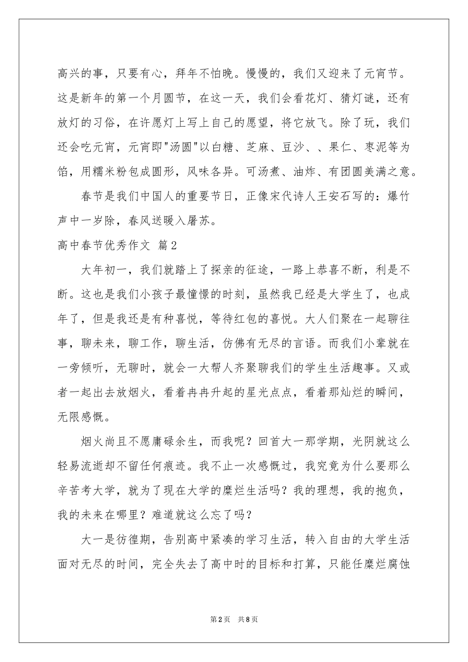 高中春节优秀作文四篇_第2页