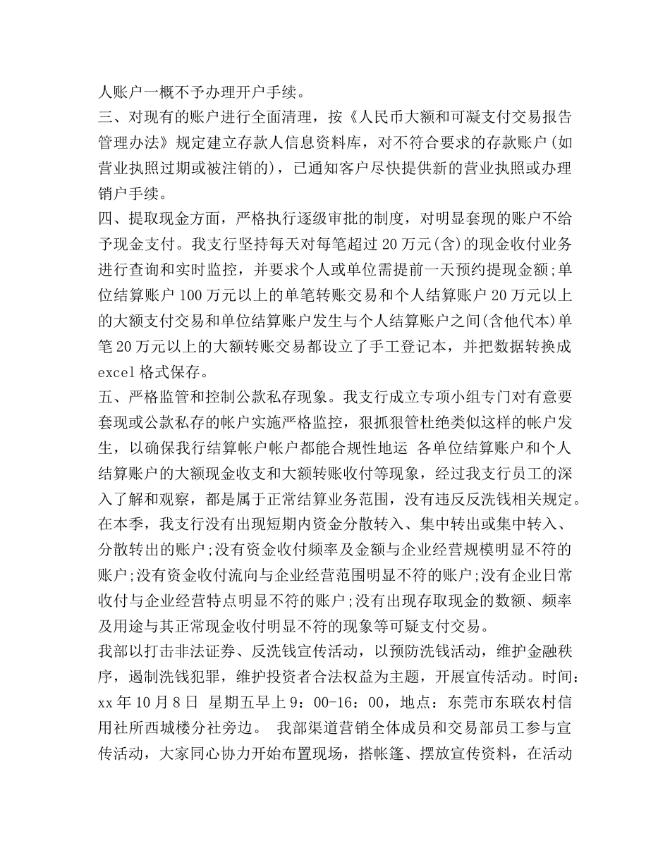 证券反洗钱工作总结 _第2页