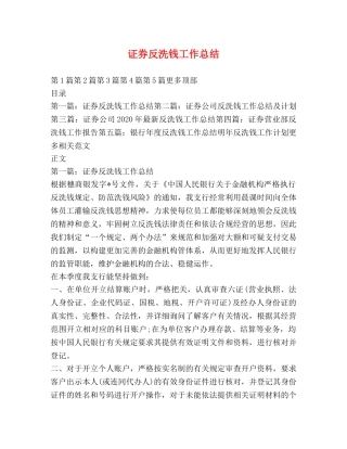 证券反洗钱工作总结 