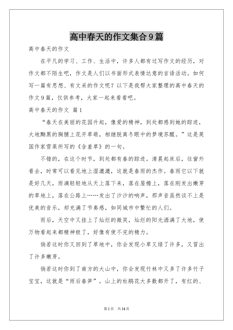 高中春天的作文集合9篇_第1页