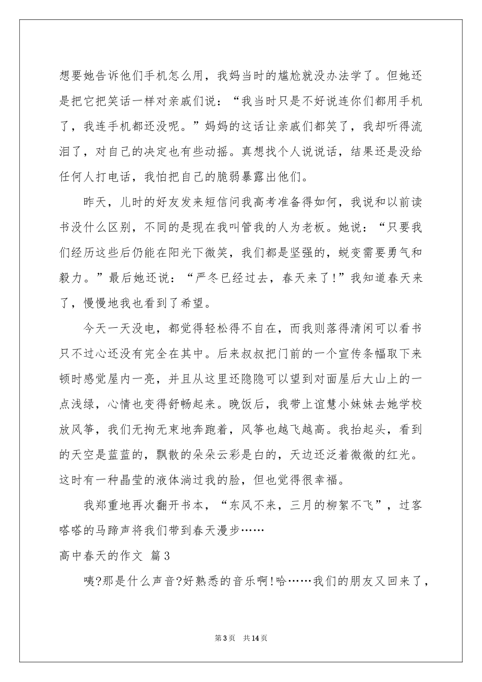 高中春天的作文集合9篇_第3页