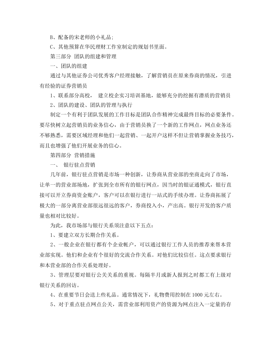 证券公司营销部工作计划报告 _第3页