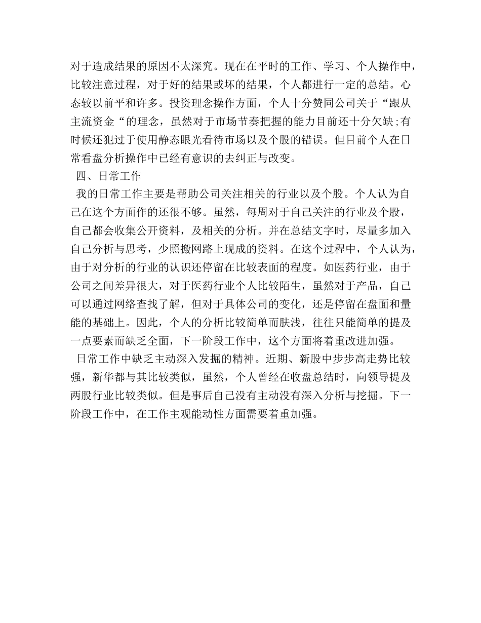 证券员工上半年工作总结 _第2页