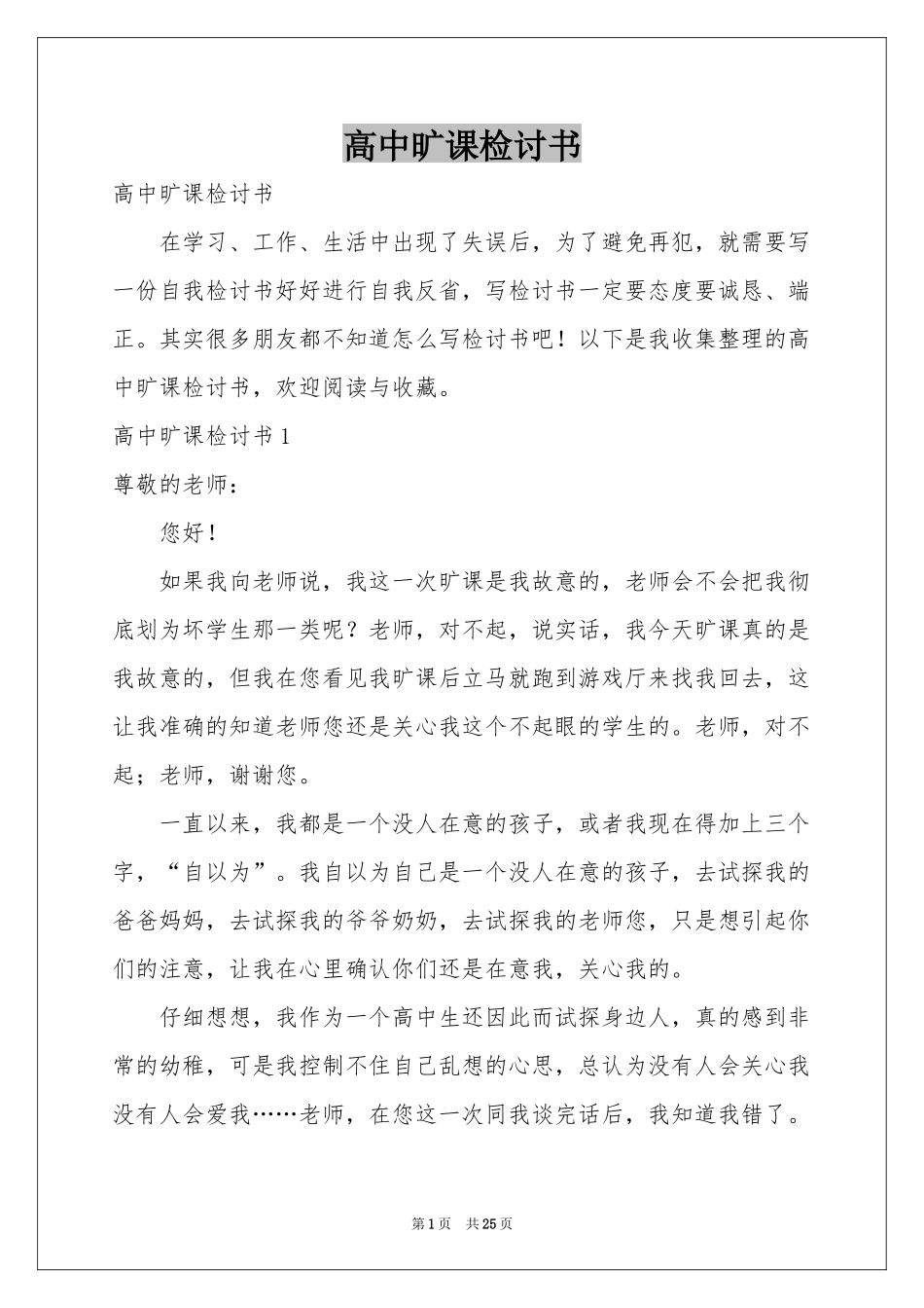 高中旷课检讨书_第1页