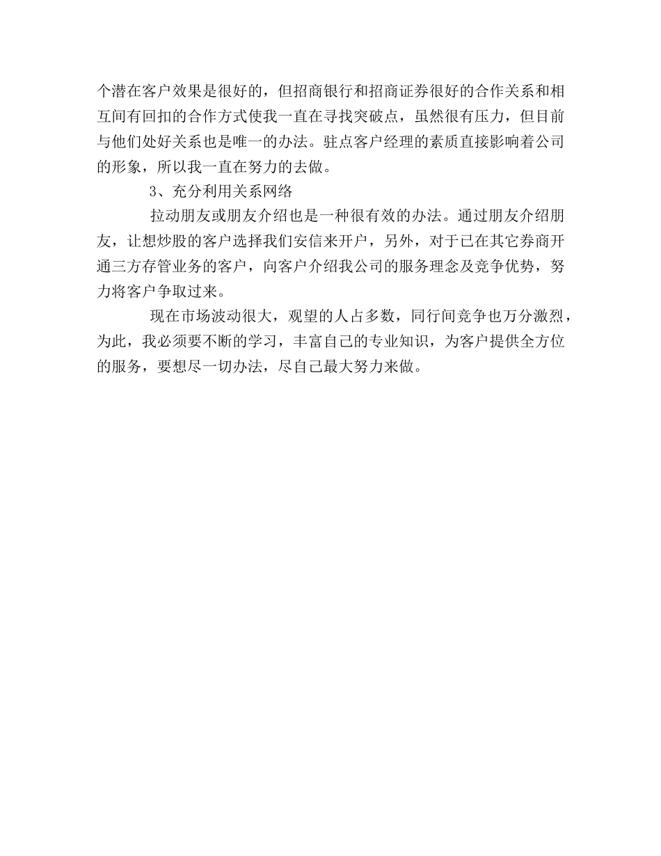 证券公司销售人员工作总结 _第2页