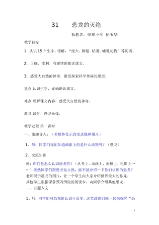 恐龙的灭绝教案（招）