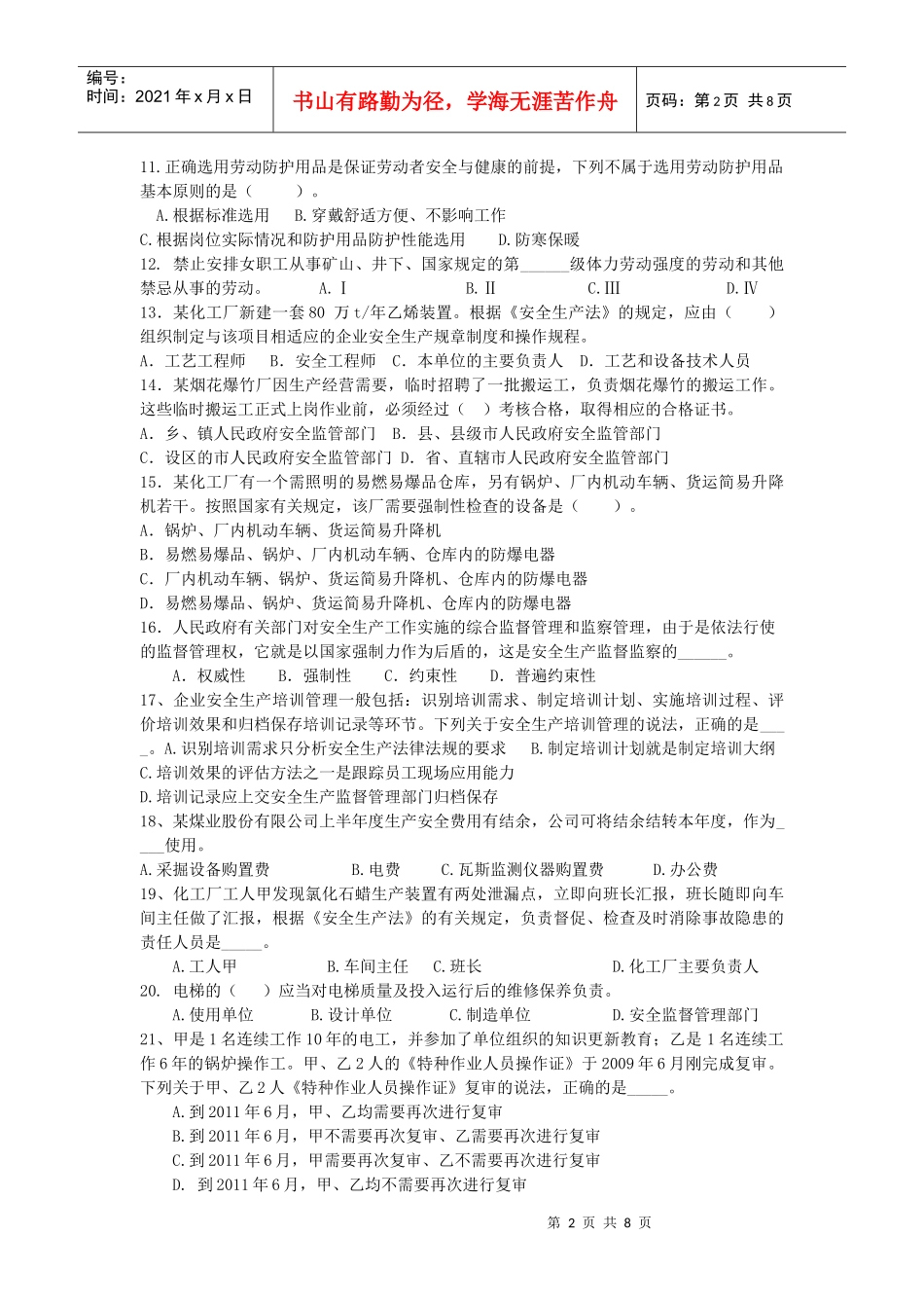 安全生产管理知识练习题XXXX_第2页