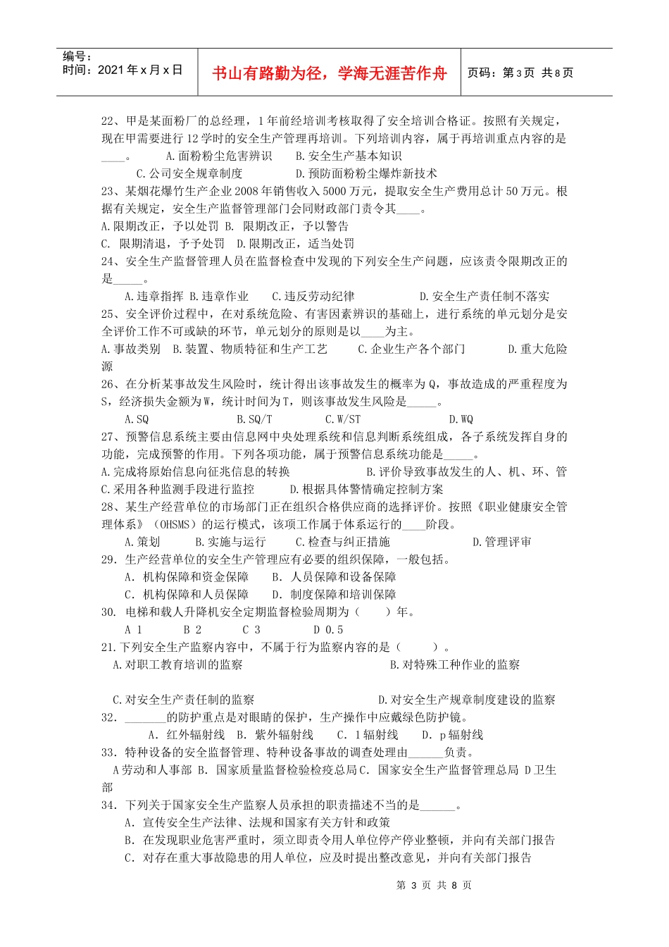 安全生产管理知识练习题XXXX_第3页