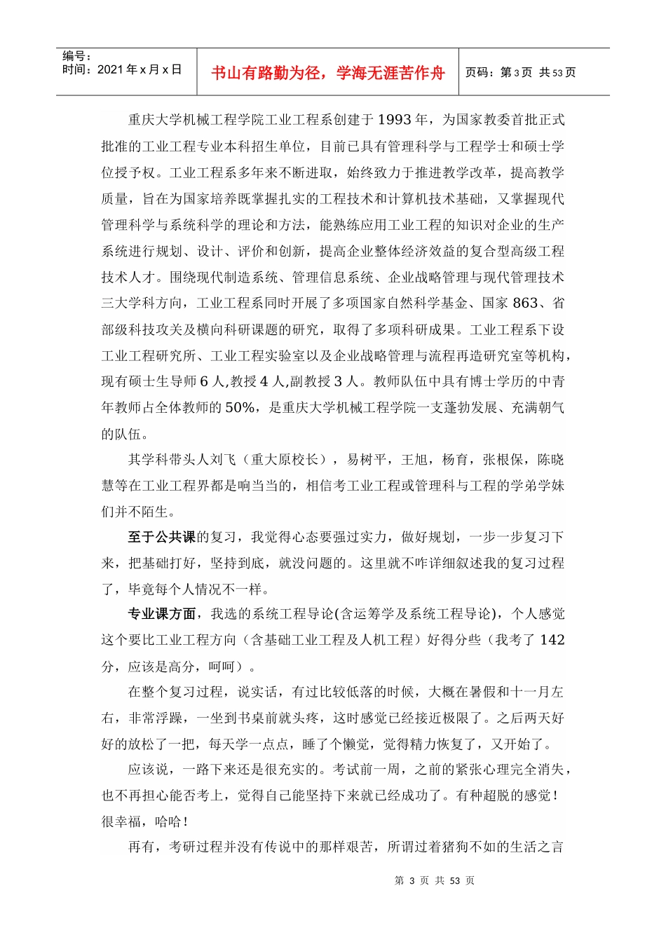 工业工程(IE)在各行中应用案例与文章分享_第3页