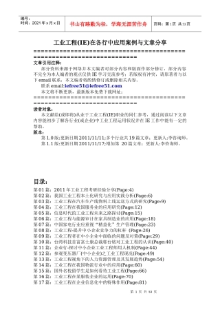 工业工程(IE)在各行中应用案例与文章分享