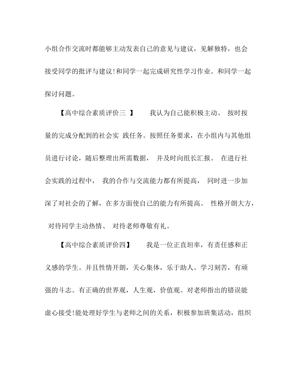 学生综合素质自我评价总结 _第2页