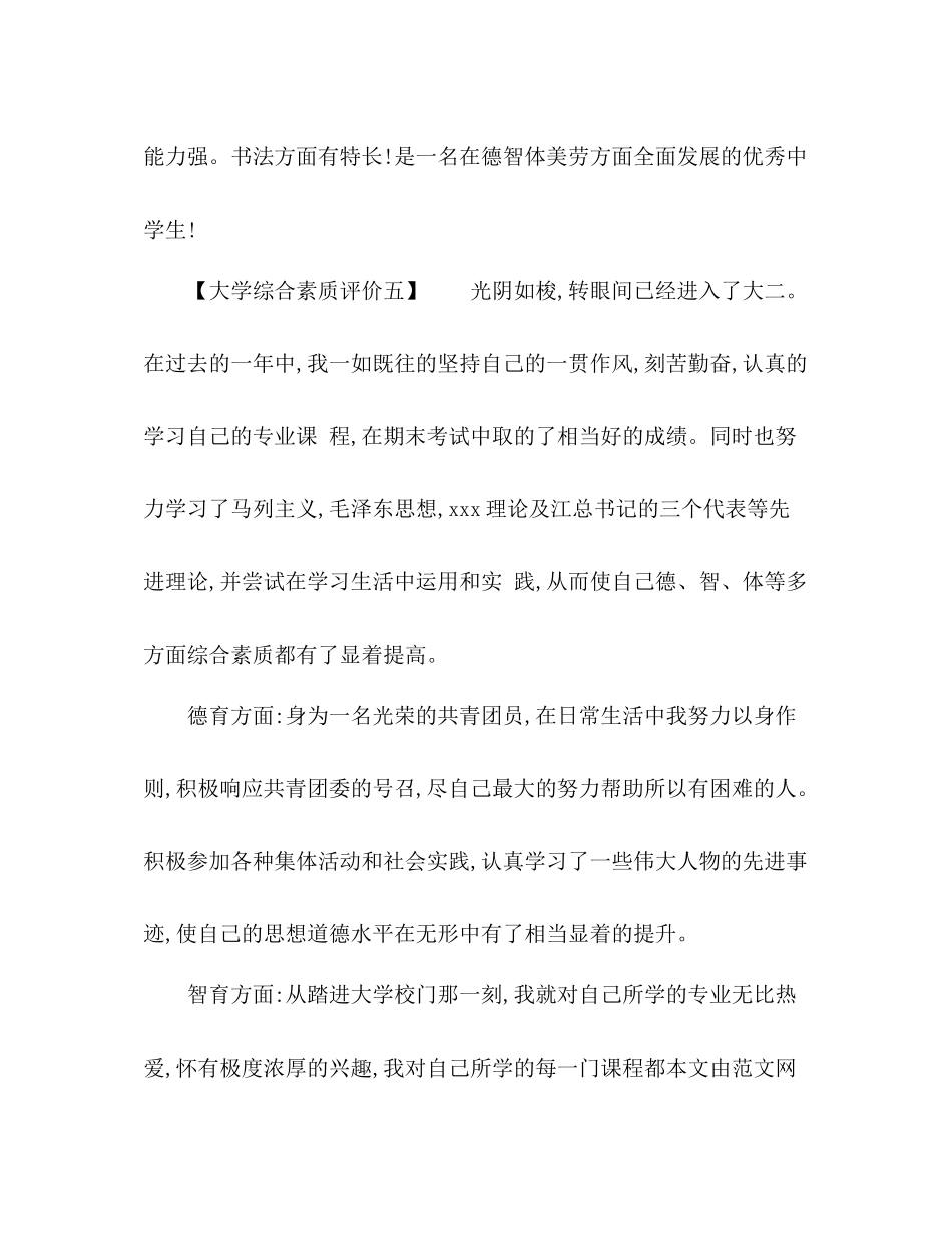 学生综合素质自我评价总结 _第3页
