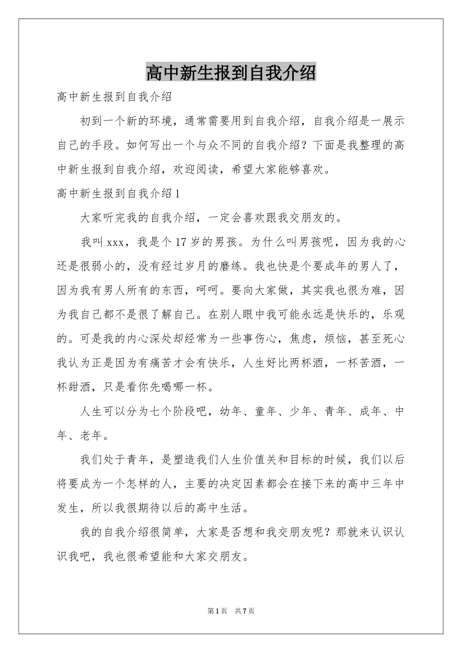 高中新生报到自我介绍_第1页