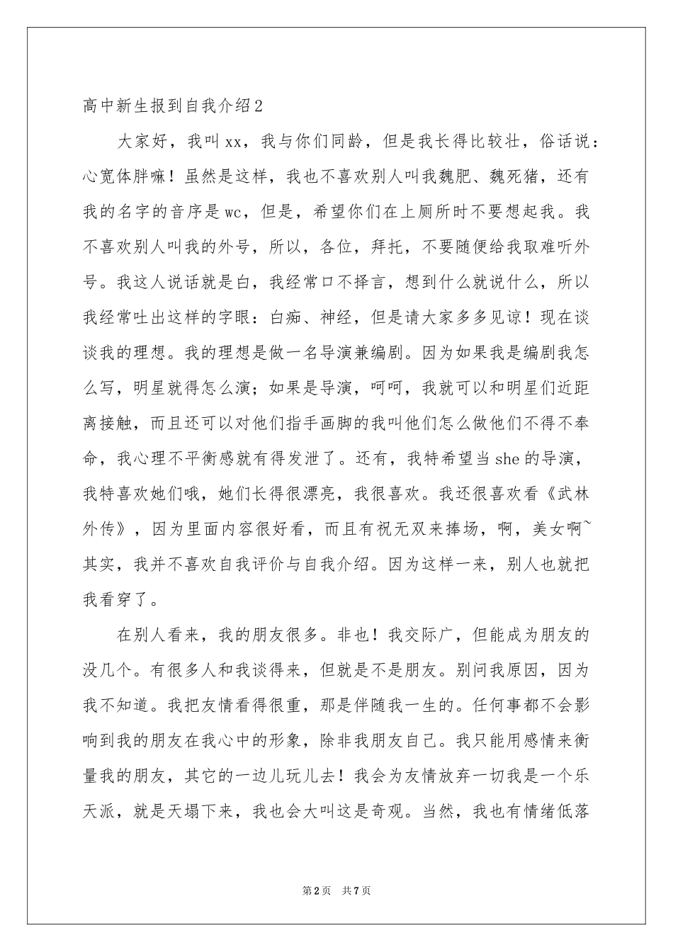高中新生报到自我介绍_第2页