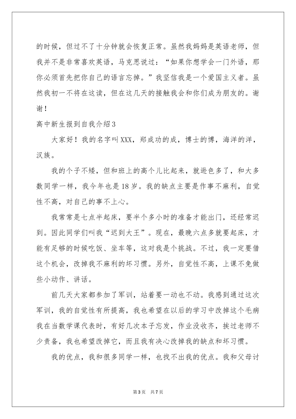 高中新生报到自我介绍_第3页