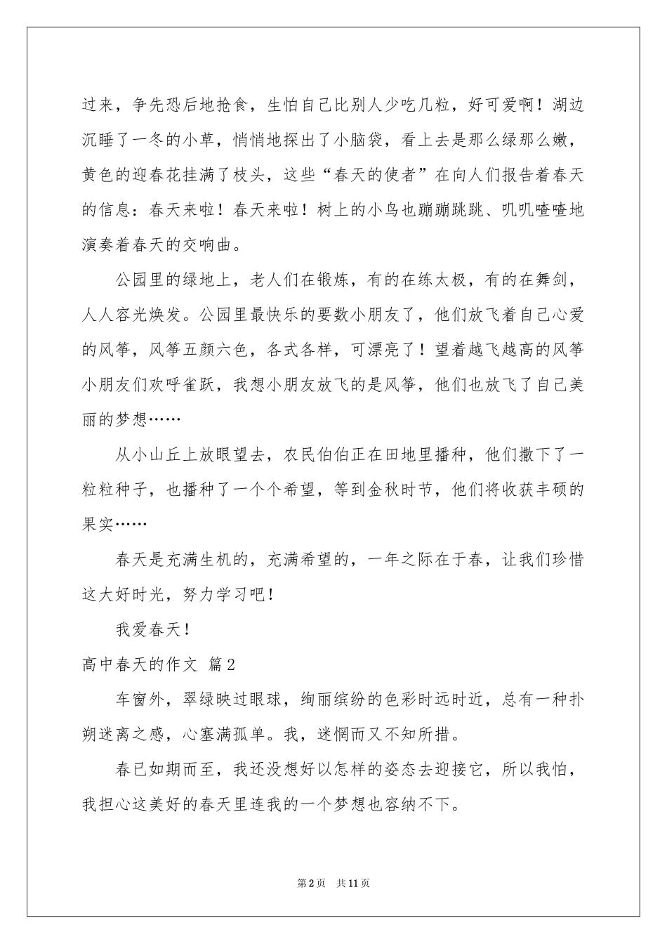 高中春天的作文集合8篇_第2页