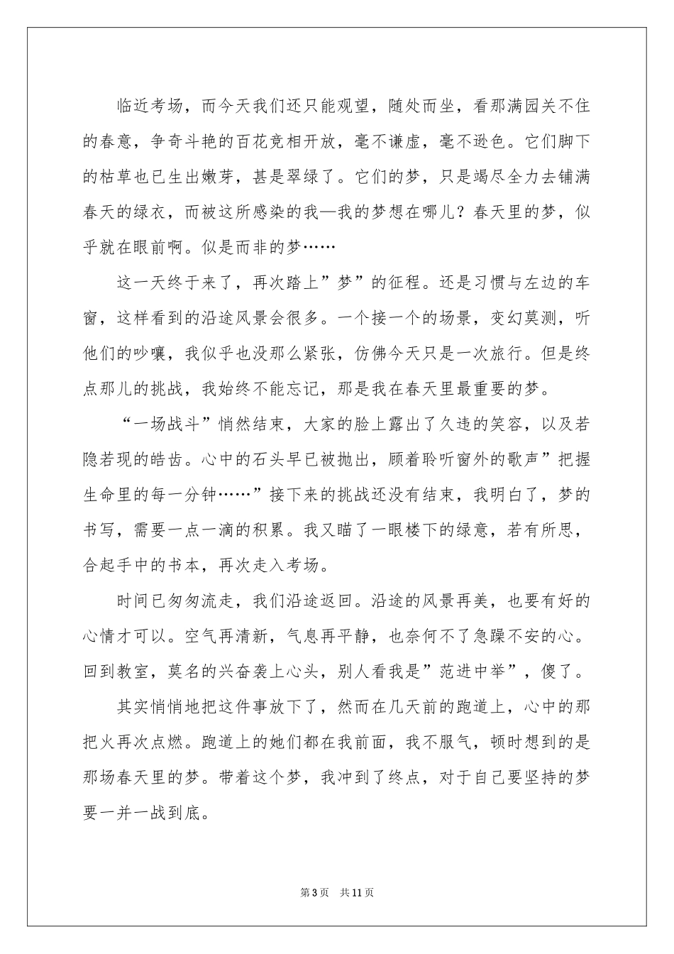 高中春天的作文集合8篇_第3页