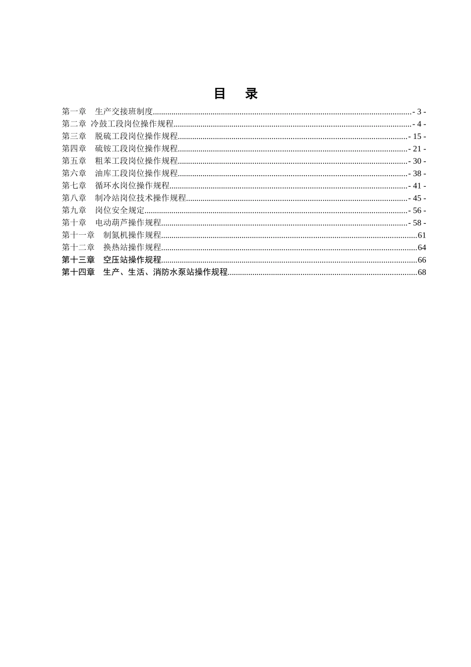 煤气净化二车间岗位技术操作规程_第2页