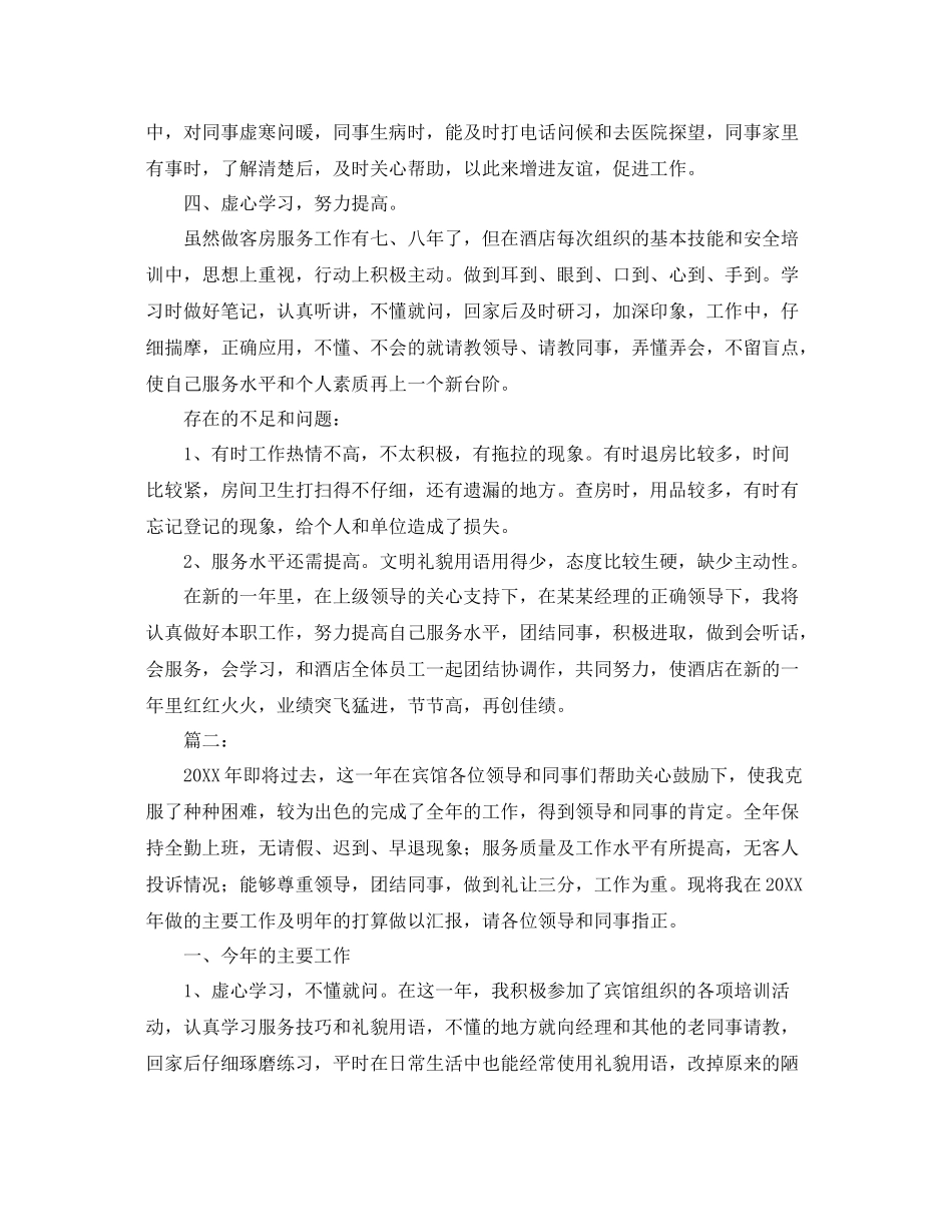 服务员个人工作总结三篇 _第2页