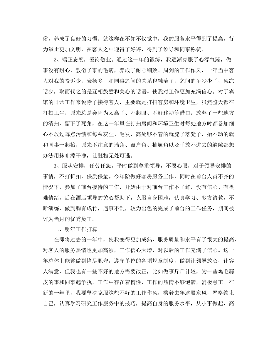 服务员个人工作总结三篇 _第3页