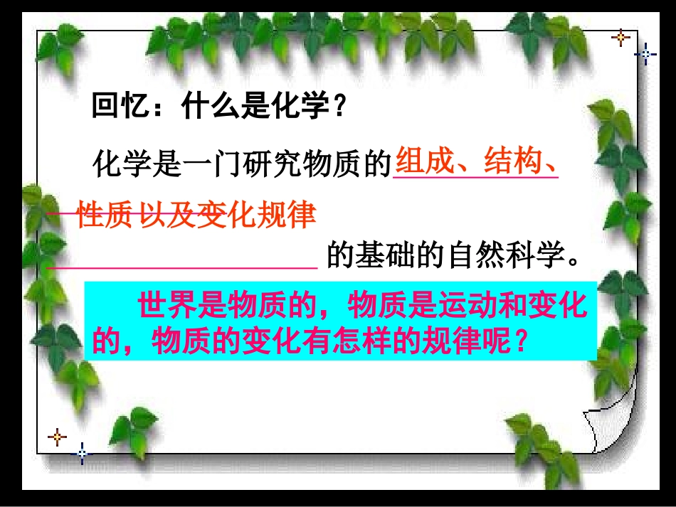 九年级化学物质的变化和性质课件_第3页