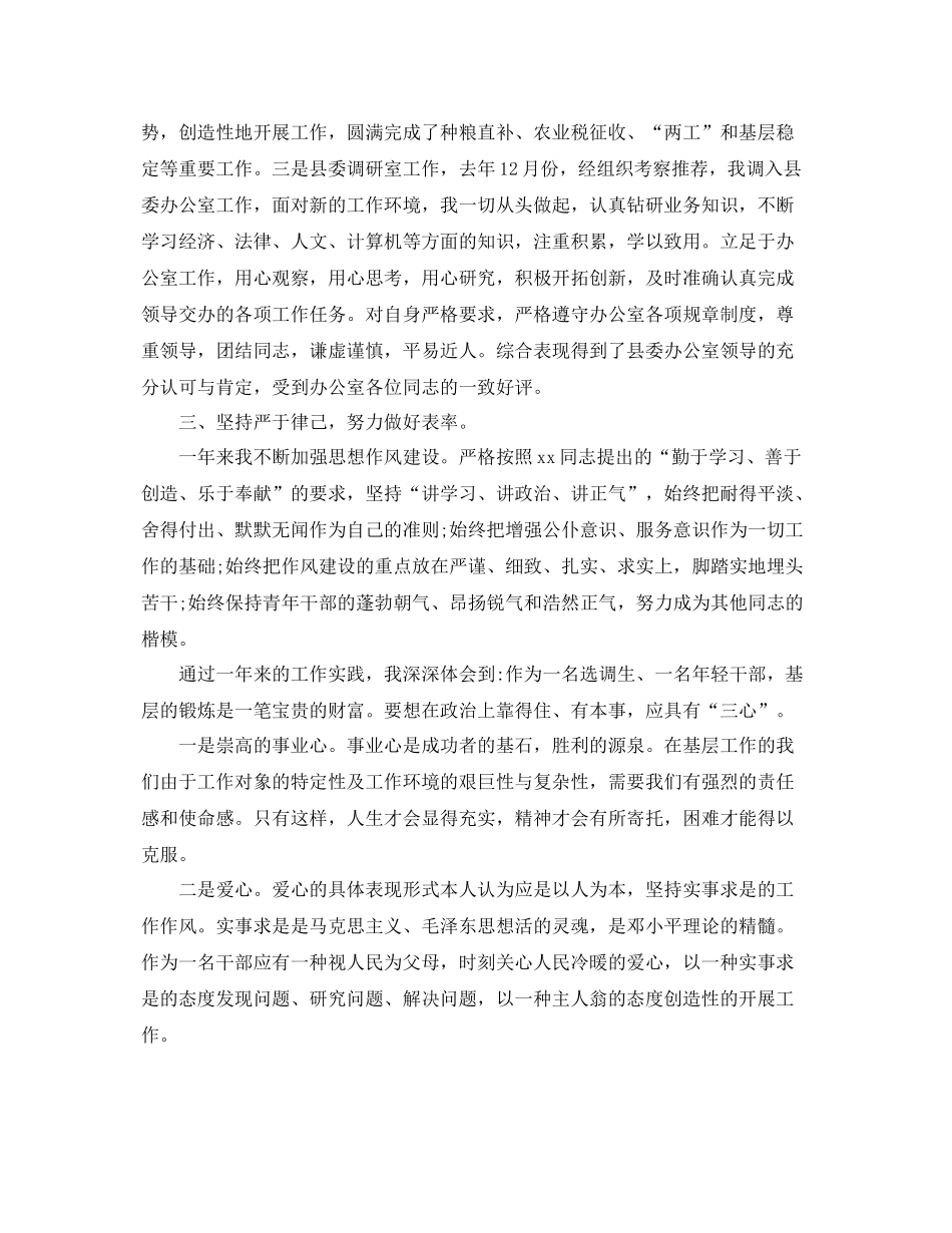 年终思想工作总结 _第2页