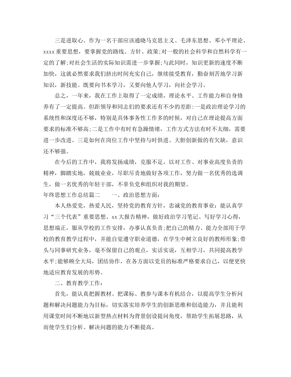 年终思想工作总结 _第3页