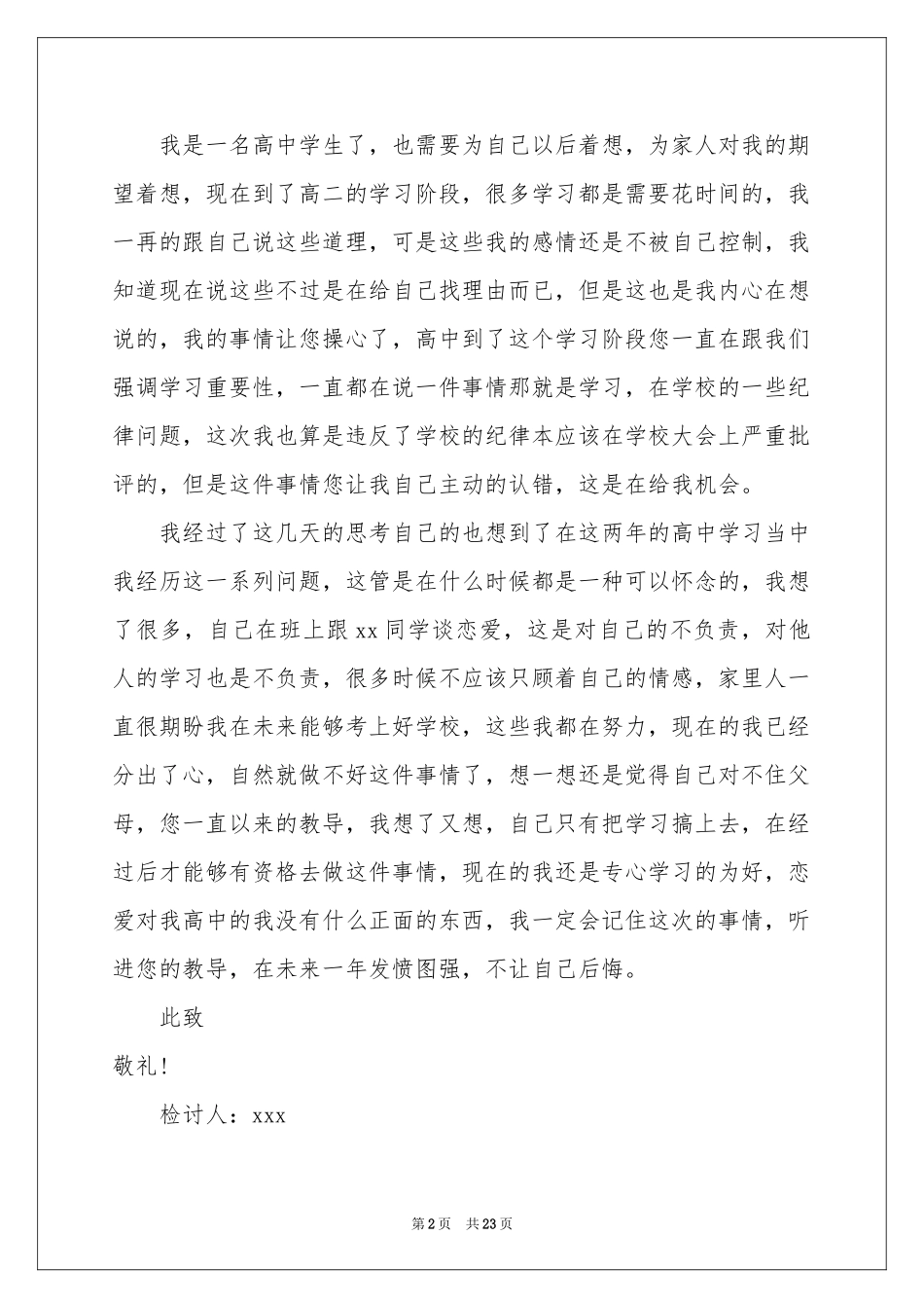 高中早恋检讨书_第2页