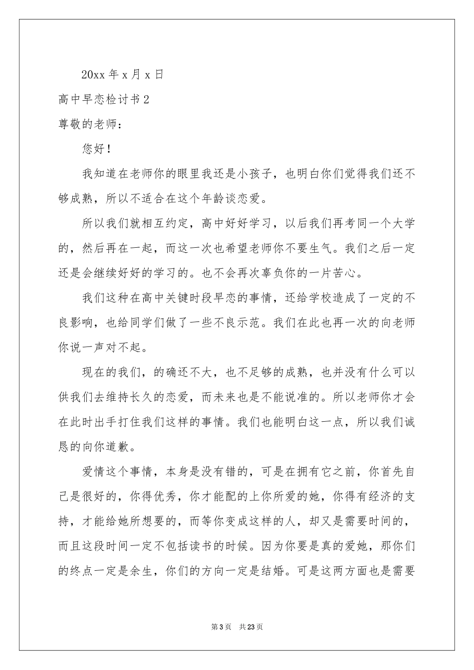 高中早恋检讨书_第3页