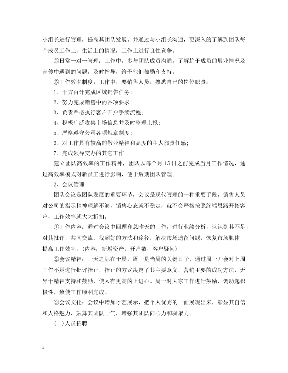 证券公司营销最新工作计划 _第3页