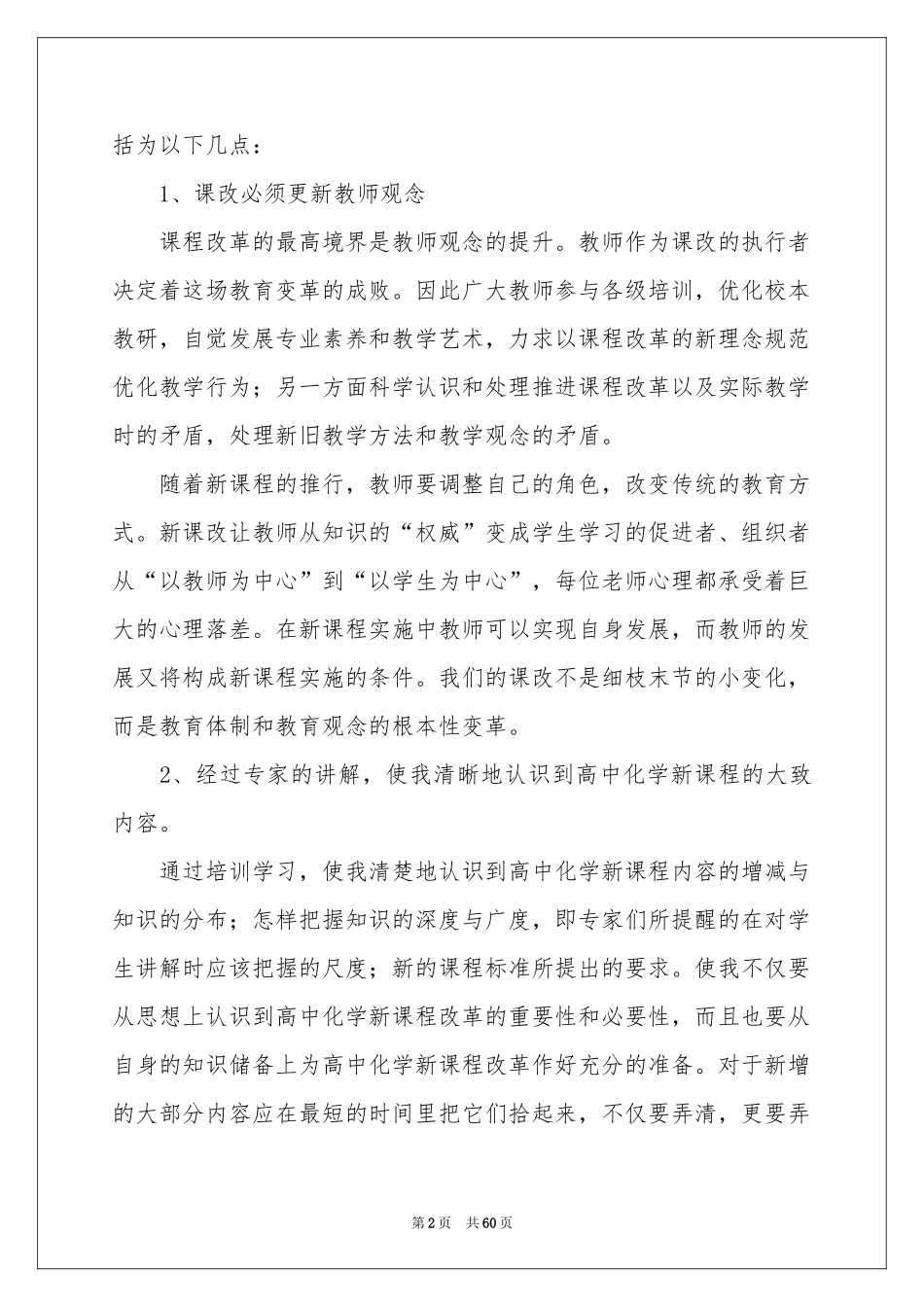 高中新课程培训体会心得_第2页
