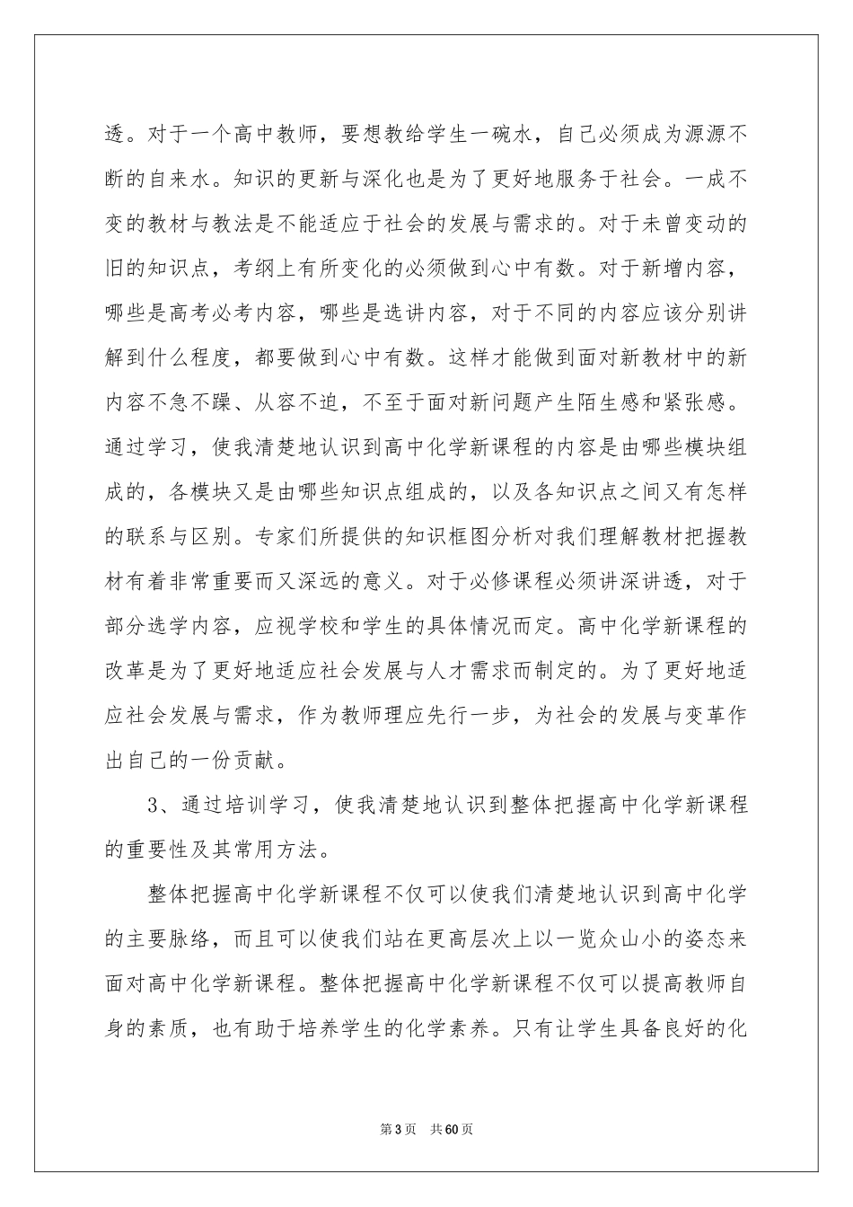 高中新课程培训体会心得_第3页