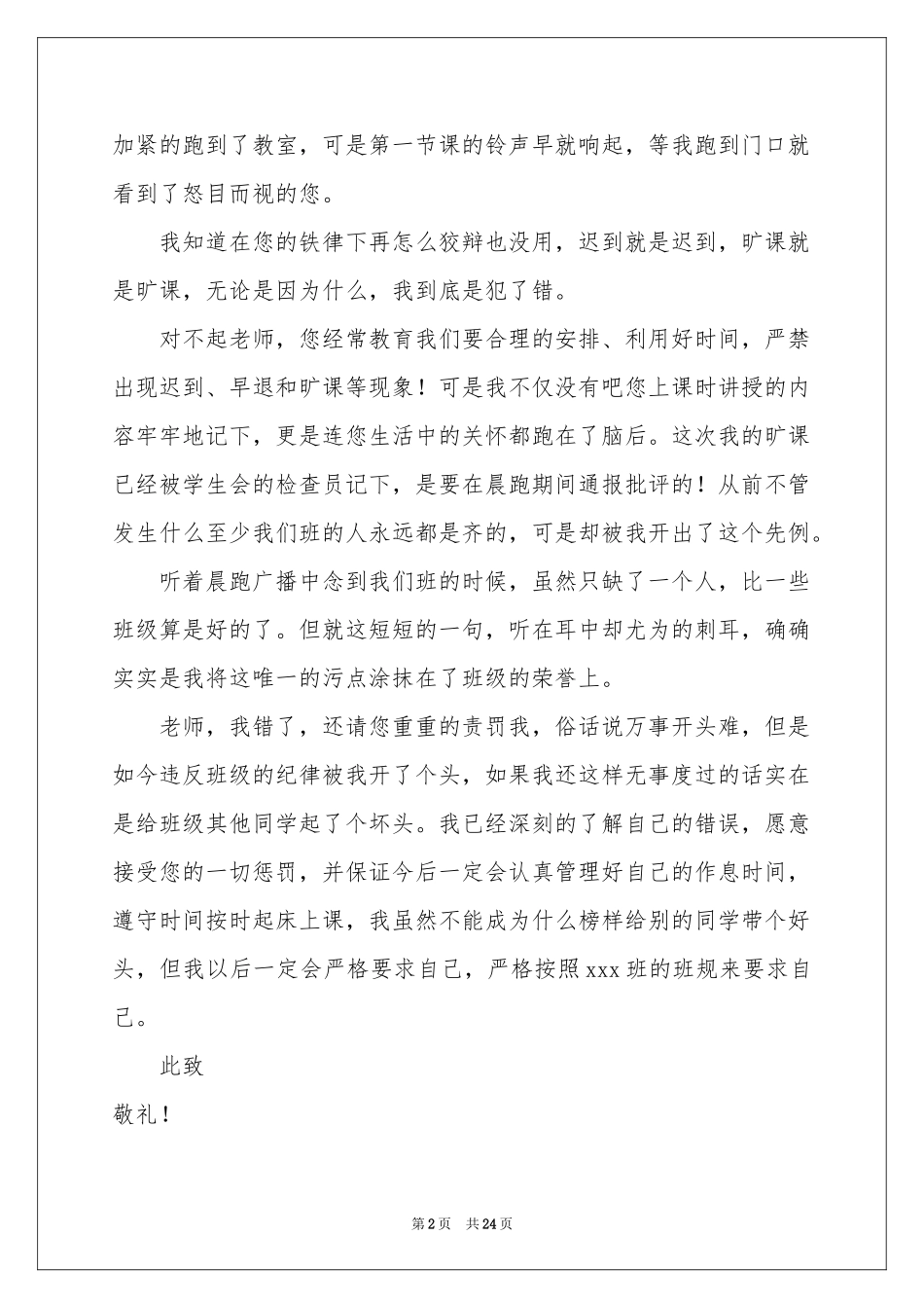 高中旷课检讨书15篇_第2页