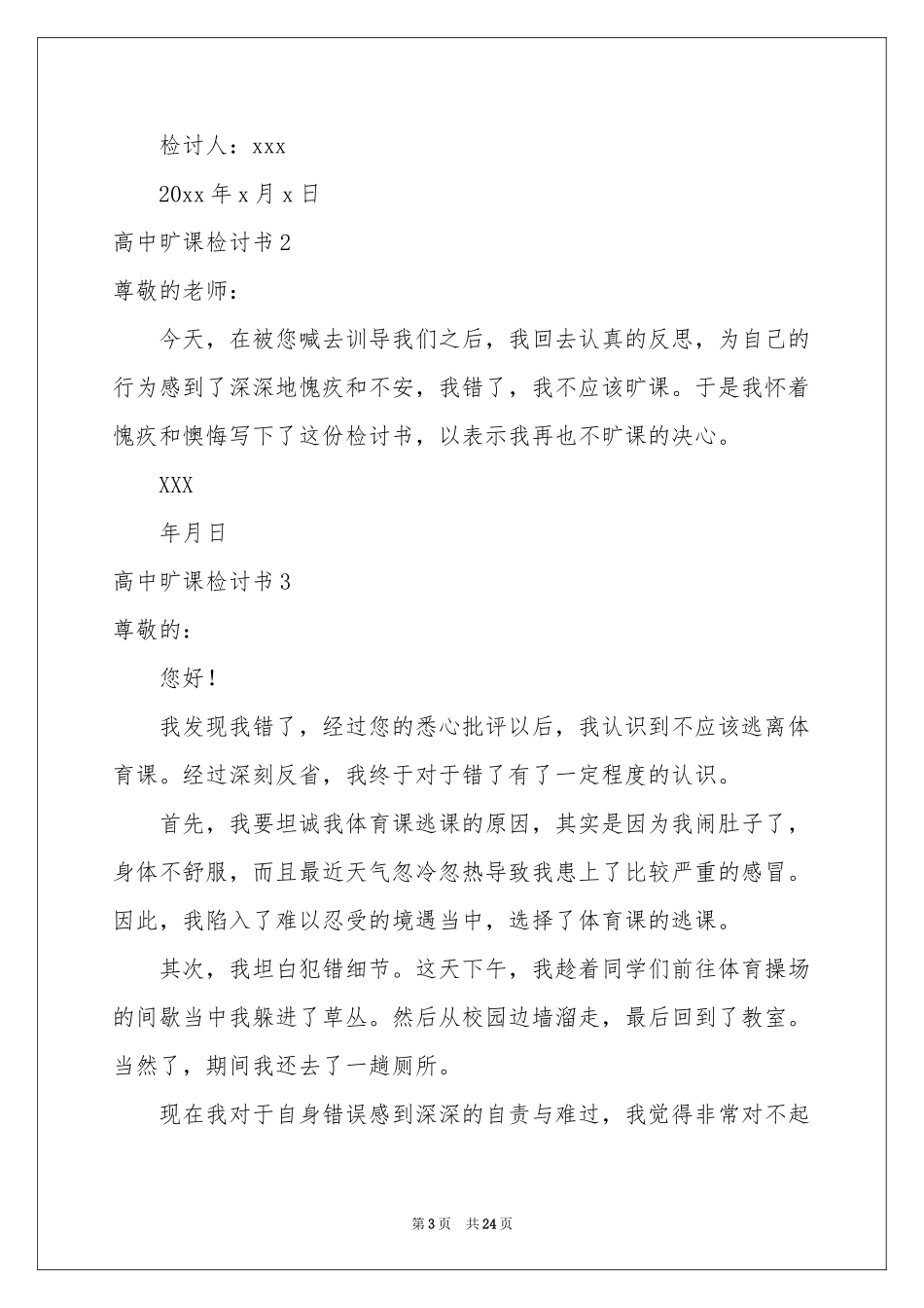 高中旷课检讨书15篇_第3页