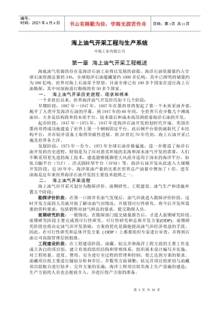 海上油气开采工程与生产系统教程