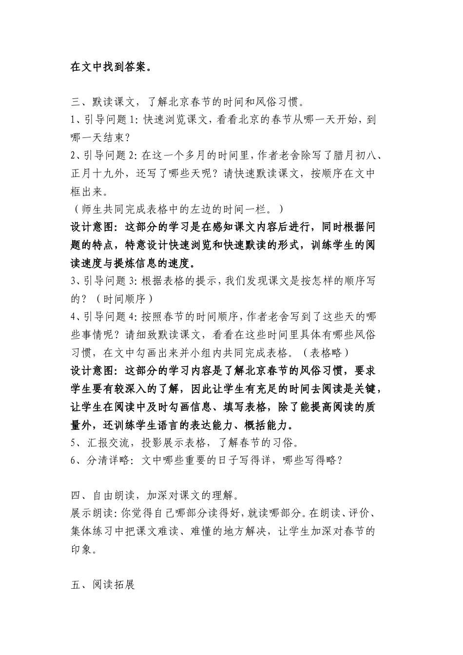 《北京的春节》教学设计 (2)_第3页